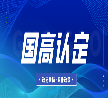 深圳市2022年国家高新技术企业认定申报工作已经开始啦！