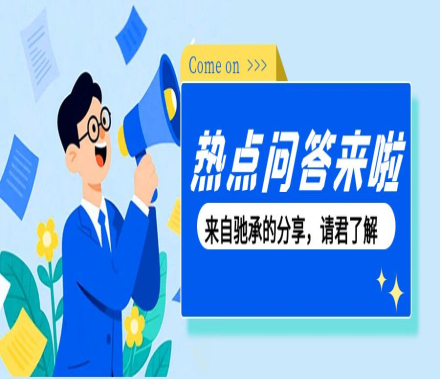 12366每周热点｜收藏！软件产品增值税即征即退热点问答