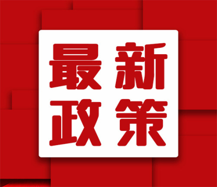 7月1日起施行！一图了解《纳税缴费信用管理办法》政策要点